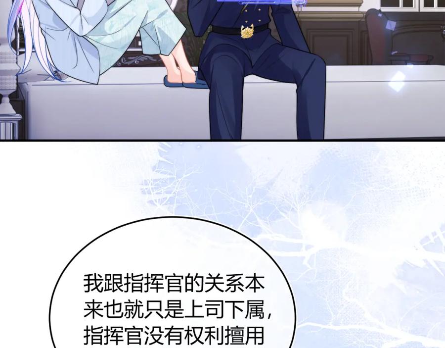 高冷指挥官在我怀里哭唧唧 第53话 顾助的小秘密 第54页