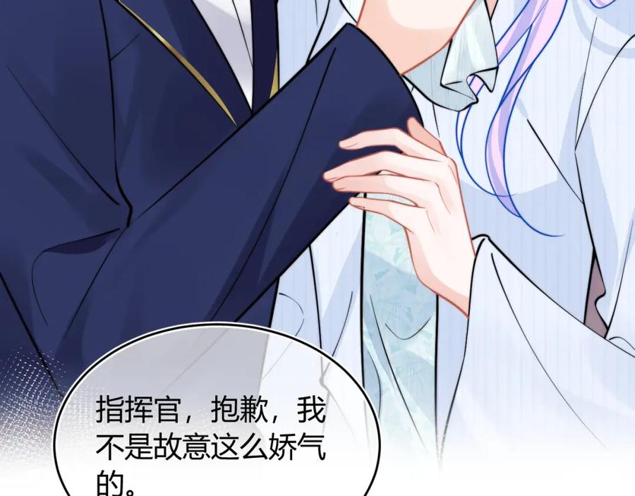 高冷指挥官在我怀里哭唧唧 第53话 顾助的小秘密 第90页