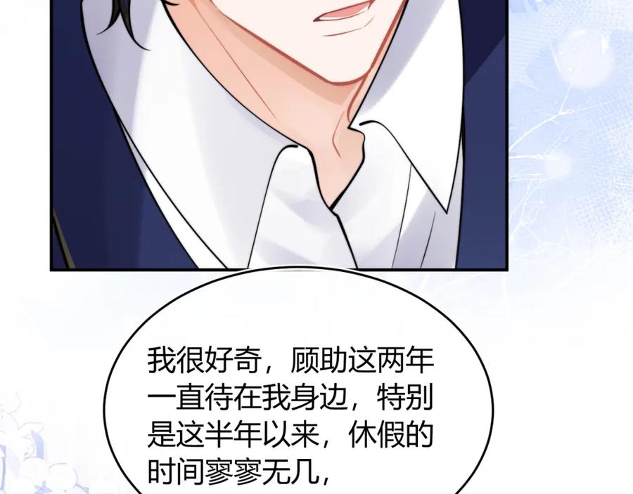 高冷指挥官在我怀里哭唧唧 第53话 顾助的小秘密 第94页