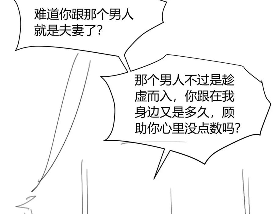 高冷指挥官在我怀里哭唧唧 第53话 顾助的小秘密 第102页