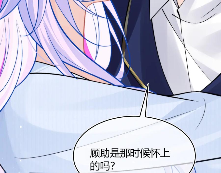 高冷指挥官在我怀里哭唧唧 第53话 顾助的小秘密 第99页
