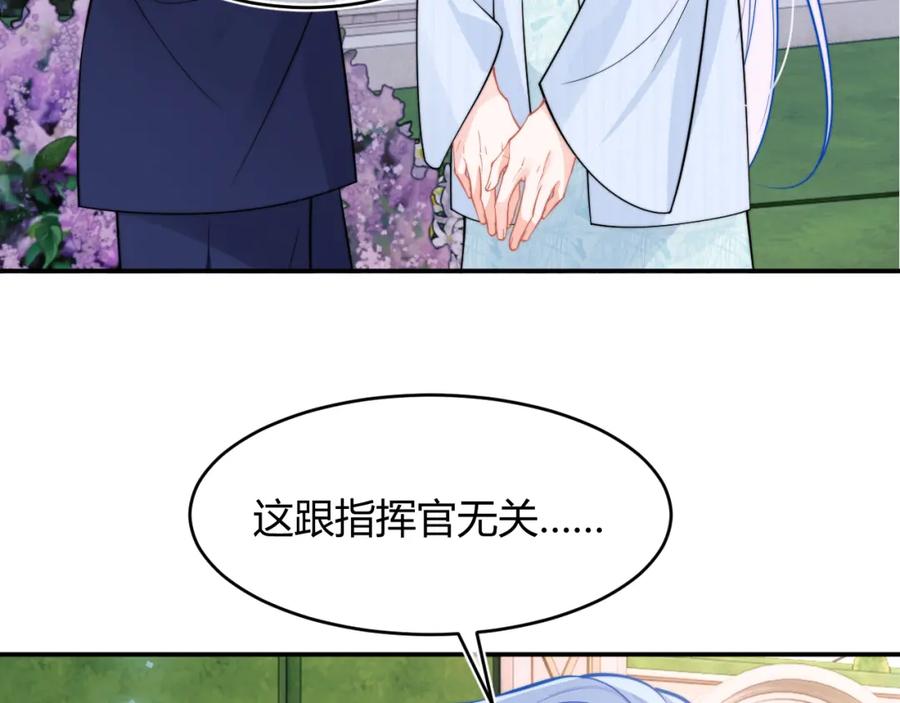 高冷指挥官在我怀里哭唧唧 第53话 顾助的小秘密 第8页
