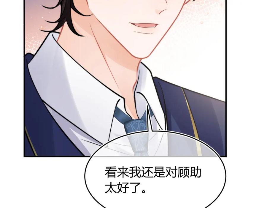 高冷指挥官在我怀里哭唧唧 第53话 顾助的小秘密 第23页