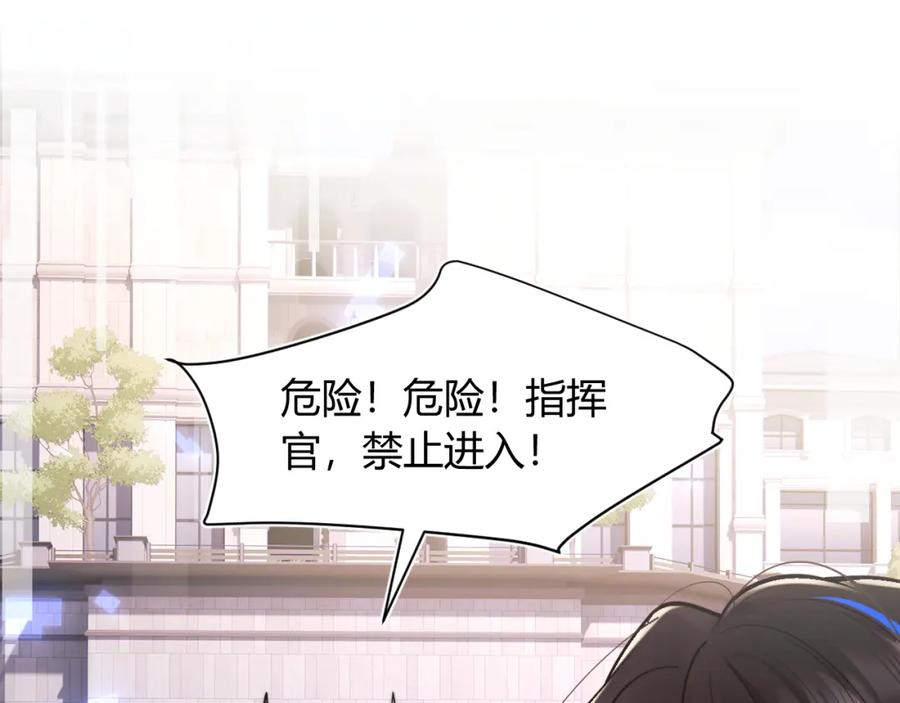 高冷指挥官在我怀里哭唧唧 第53话 顾助的小秘密 第31页