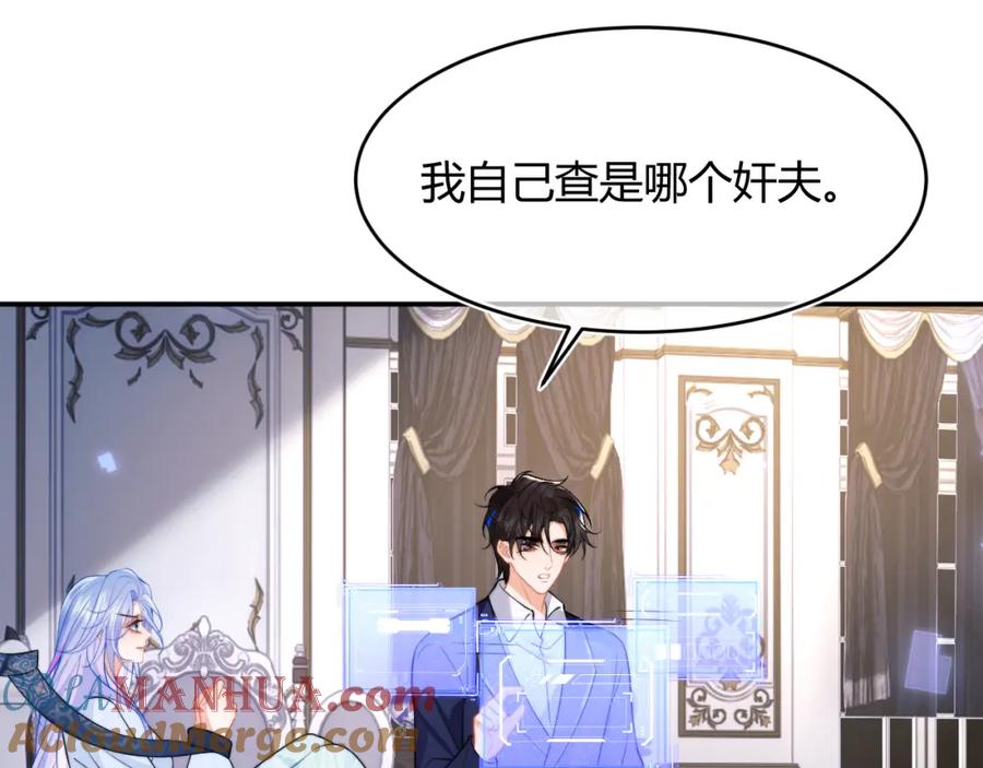 高冷指挥官在我怀里哭唧唧 第53话 顾助的小秘密 第53页