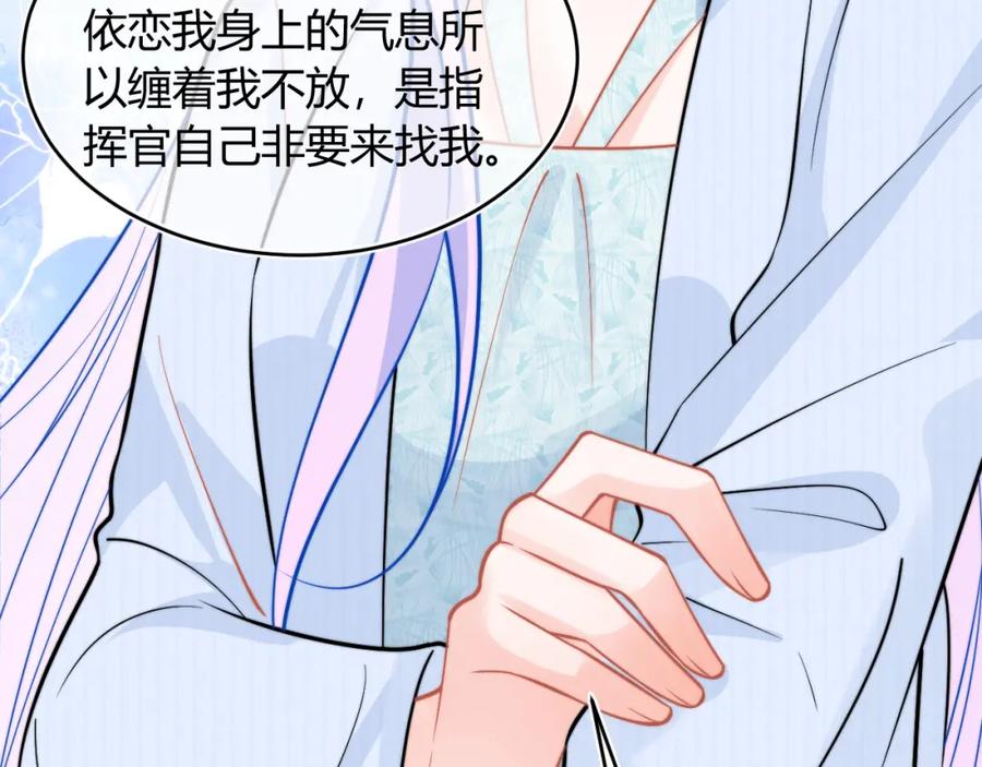 高冷指挥官在我怀里哭唧唧 第53话 顾助的小秘密 第20页
