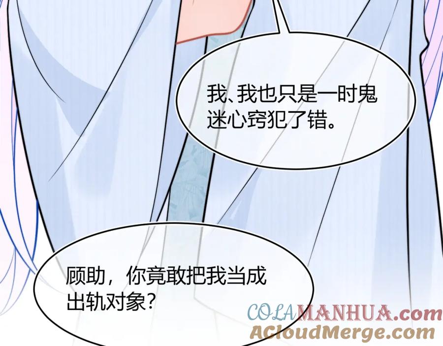 高冷指挥官在我怀里哭唧唧 第53话 顾助的小秘密 第21页