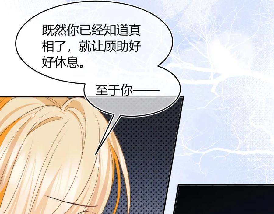 高冷指挥官在我怀里哭唧唧 第54话 吃大醋 第16页
