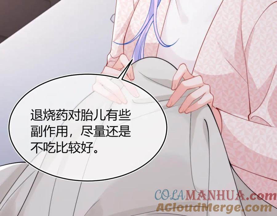 高冷指挥官在我怀里哭唧唧 第54话 吃大醋 第81页