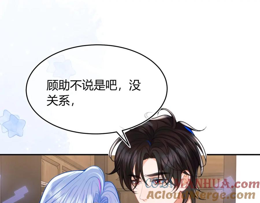 高冷指挥官在我怀里哭唧唧 第54话 吃大醋 第5页