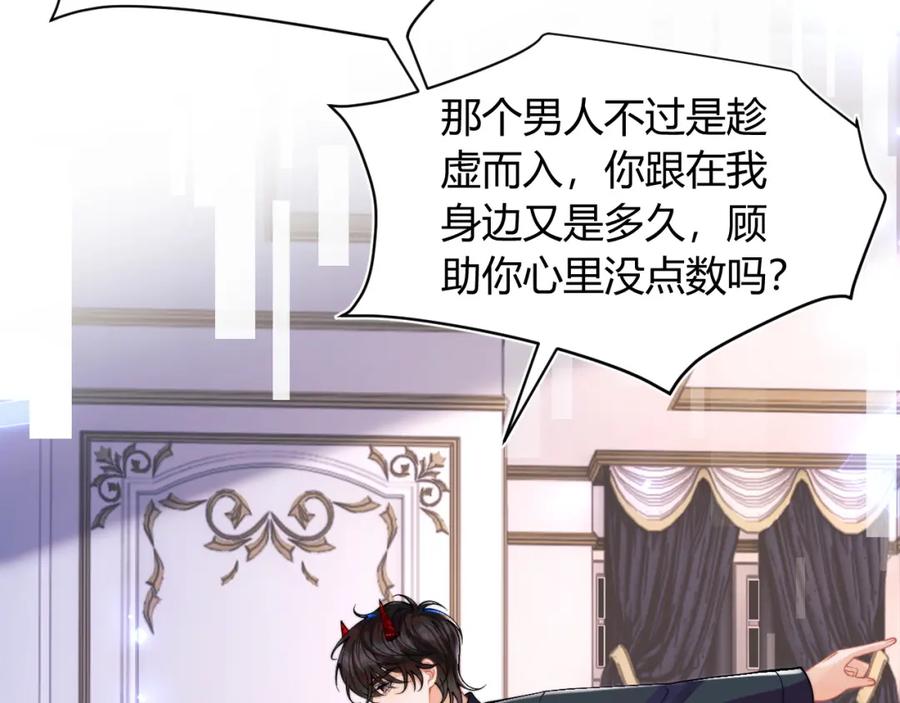 高冷指挥官在我怀里哭唧唧 第54话 吃大醋 第90页