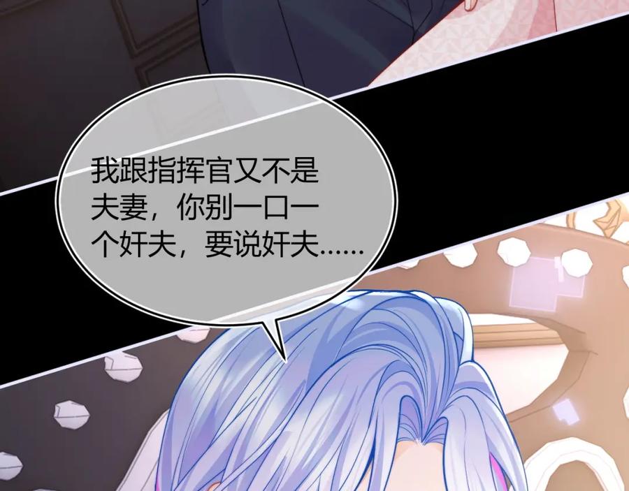 高冷指挥官在我怀里哭唧唧 第54话 吃大醋 第87页