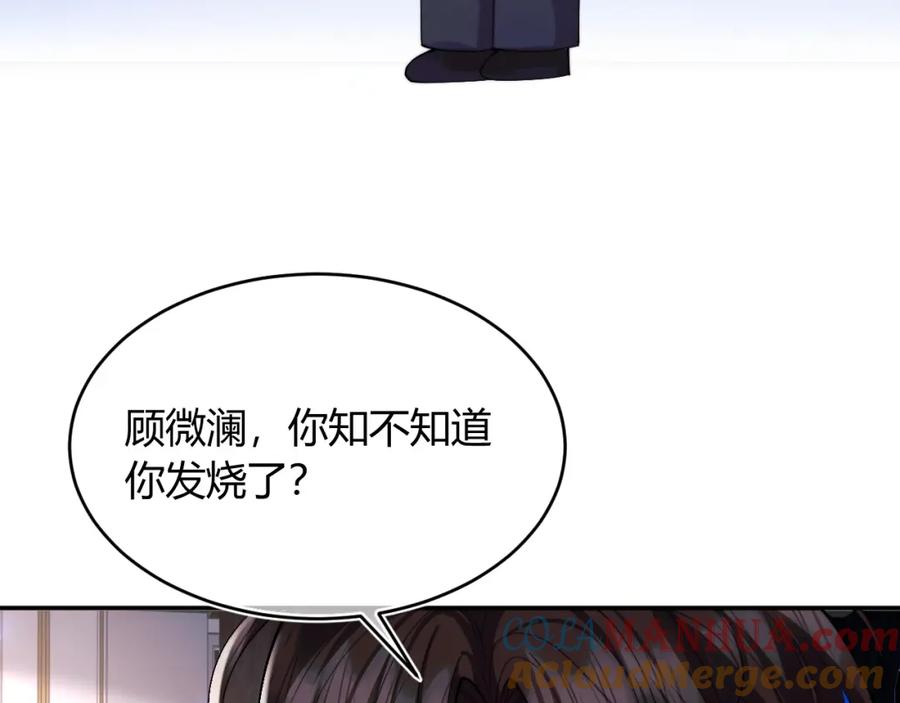 高冷指挥官在我怀里哭唧唧 第54话 吃大醋 第65页