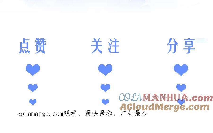 高冷指挥官在我怀里哭唧唧 第54话 吃大醋 第109页