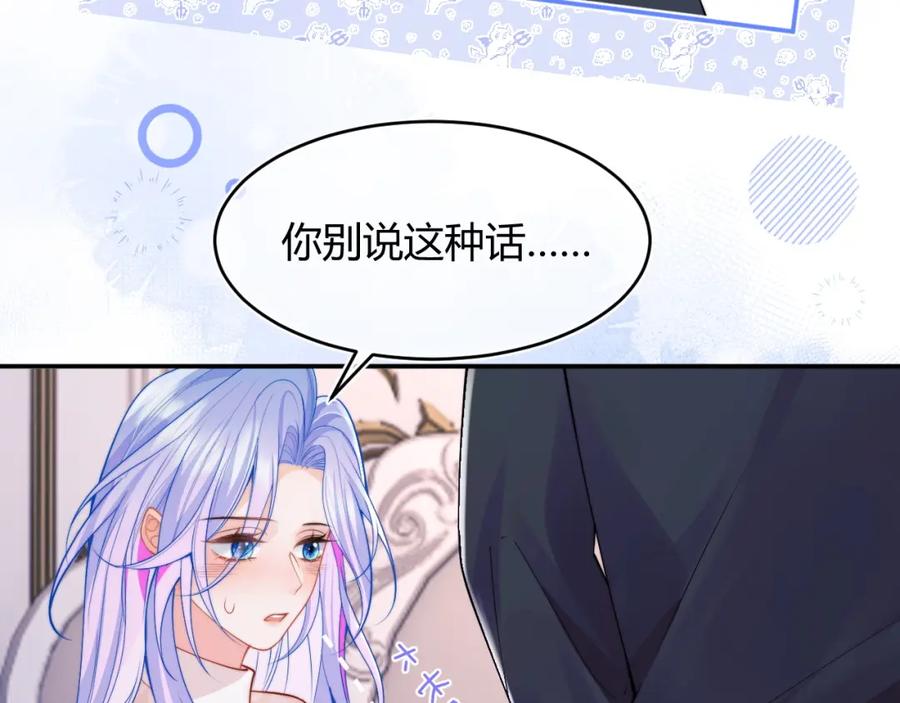 高冷指挥官在我怀里哭唧唧 第54话 吃大醋 第94页