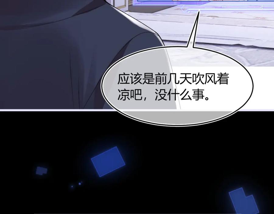 高冷指挥官在我怀里哭唧唧 第54话 吃大醋 第44页