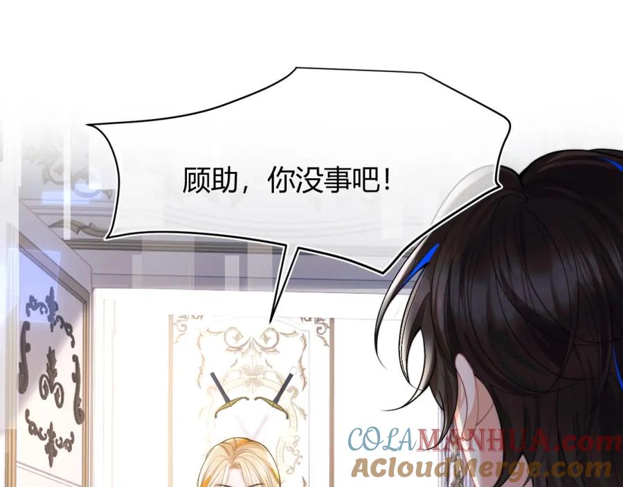 高冷指挥官在我怀里哭唧唧 第54话 吃大醋 第13页