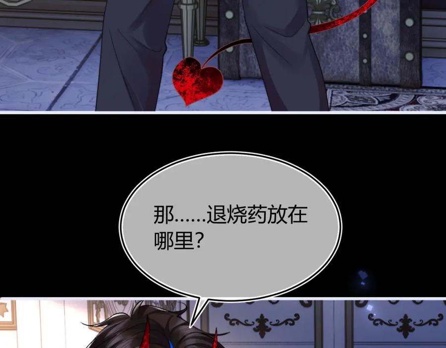 高冷指挥官在我怀里哭唧唧 第54话 吃大醋 第75页