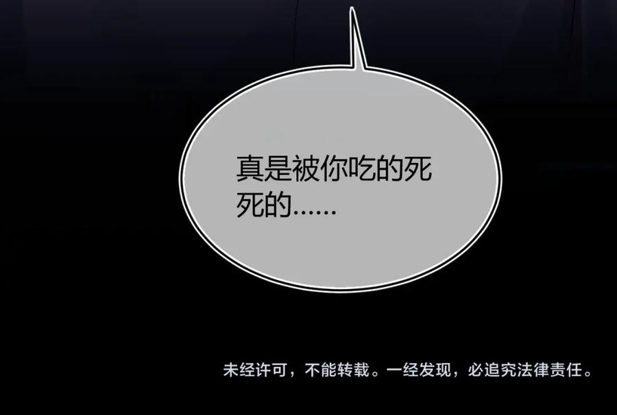 高冷指挥官在我怀里哭唧唧 第54话 吃大醋 第106页