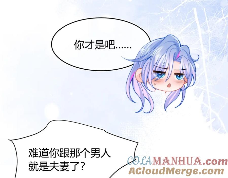 高冷指挥官在我怀里哭唧唧 第54话 吃大醋 第89页