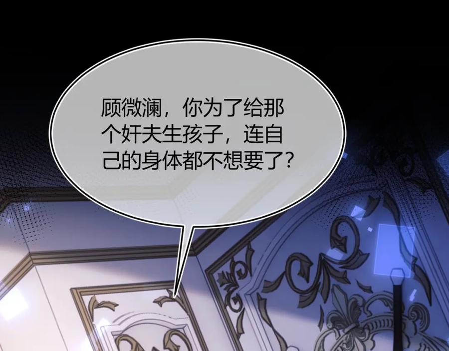 高冷指挥官在我怀里哭唧唧 第54话 吃大醋 第84页