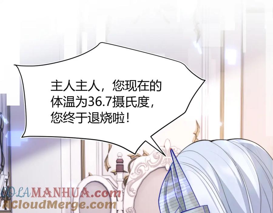 高冷指挥官在我怀里哭唧唧 第55话 照顾人 第69页