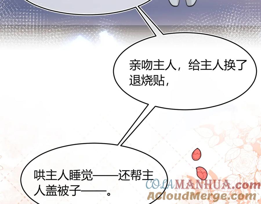 高冷指挥官在我怀里哭唧唧 第55话 照顾人 第73页