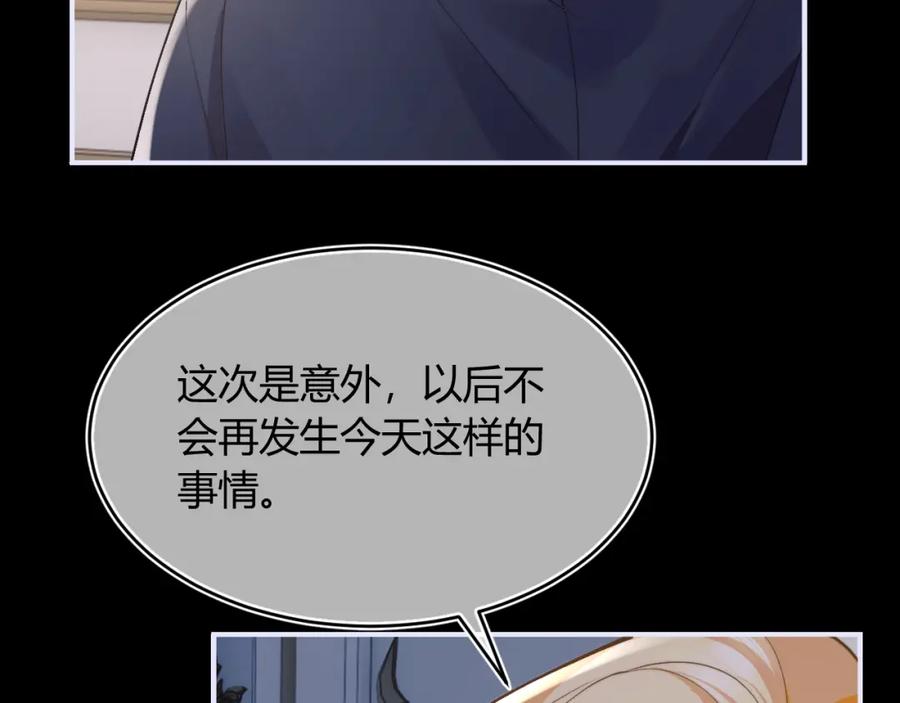 高冷指挥官在我怀里哭唧唧 第55话 照顾人 第64页