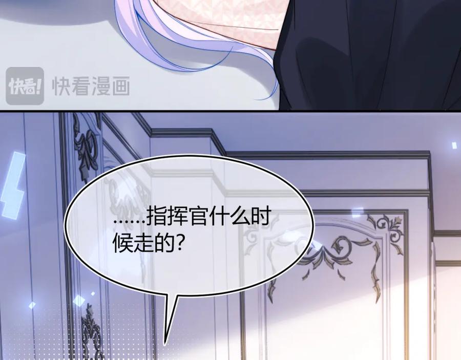 高冷指挥官在我怀里哭唧唧 第55话 照顾人 第71页