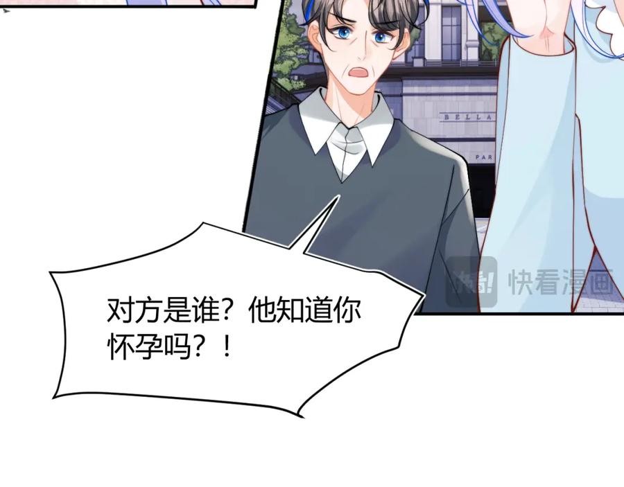 高冷指挥官在我怀里哭唧唧 第55话 照顾人 第87页