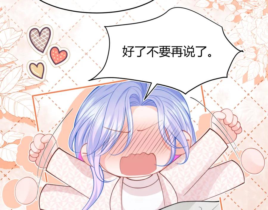 高冷指挥官在我怀里哭唧唧 第55话 照顾人 第74页