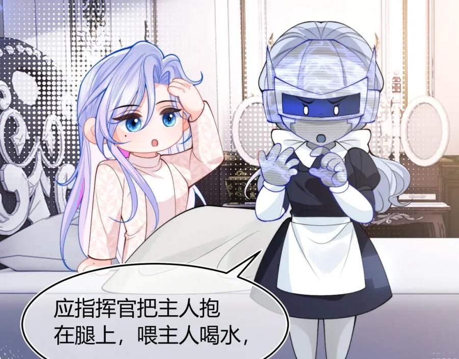 高冷指挥官在我怀里哭唧唧 第55话 照顾人 第72页