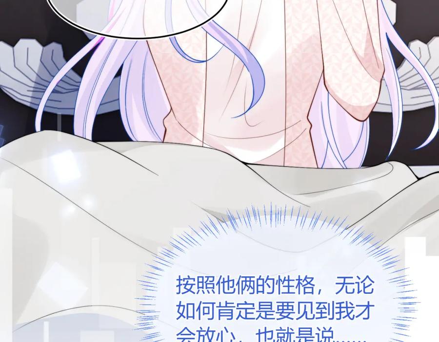 高冷指挥官在我怀里哭唧唧 第55话 照顾人 第82页