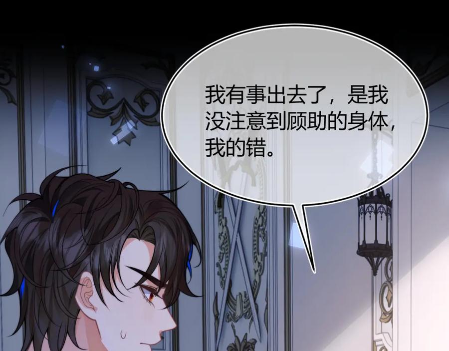 高冷指挥官在我怀里哭唧唧 第55话 照顾人 第60页