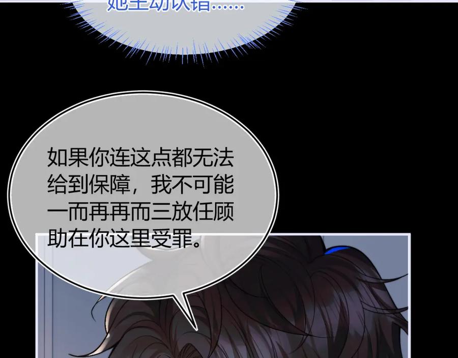 高冷指挥官在我怀里哭唧唧 第55话 照顾人 第62页