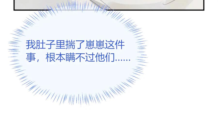 高冷指挥官在我怀里哭唧唧 第55话 照顾人 第84页