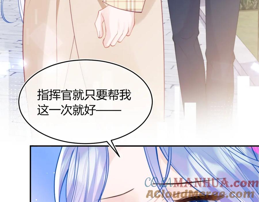 高冷指挥官在我怀里哭唧唧 第56话 假扮未婚夫？ 第31页