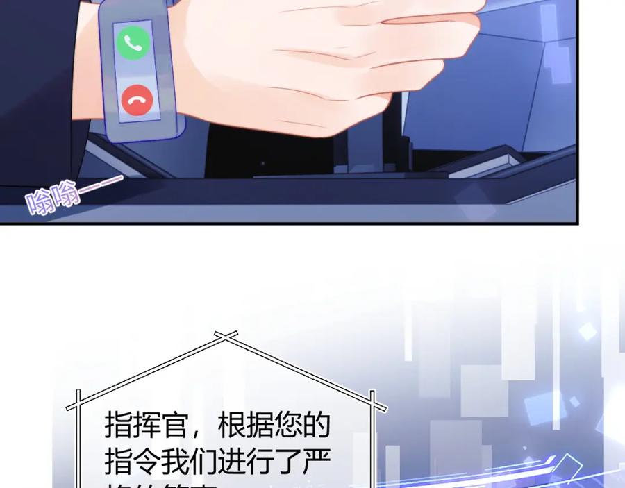 高冷指挥官在我怀里哭唧唧 第56话 假扮未婚夫？ 第83页