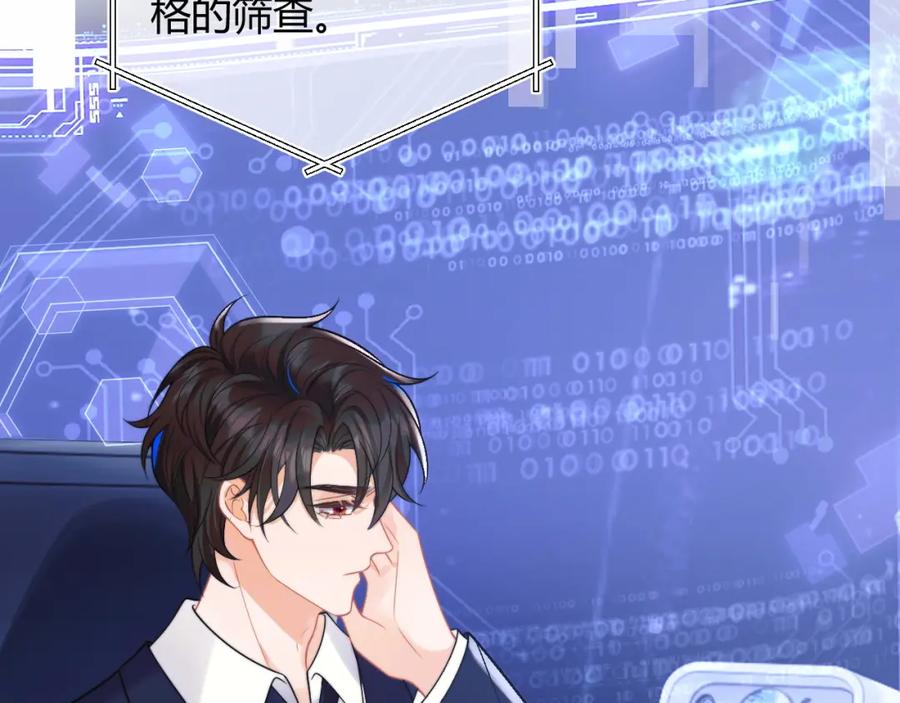高冷指挥官在我怀里哭唧唧 第56话 假扮未婚夫？ 第84页