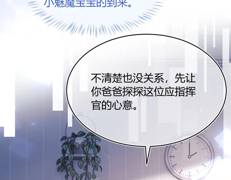高冷指挥官在我怀里哭唧唧 第56话 假扮未婚夫？ 第53页