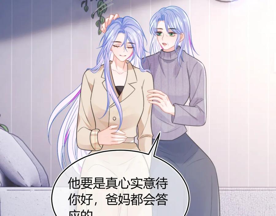 高冷指挥官在我怀里哭唧唧 第56话 假扮未婚夫？ 第54页