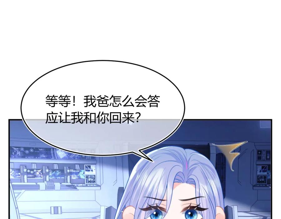高冷指挥官在我怀里哭唧唧 第56话 假扮未婚夫？ 第68页