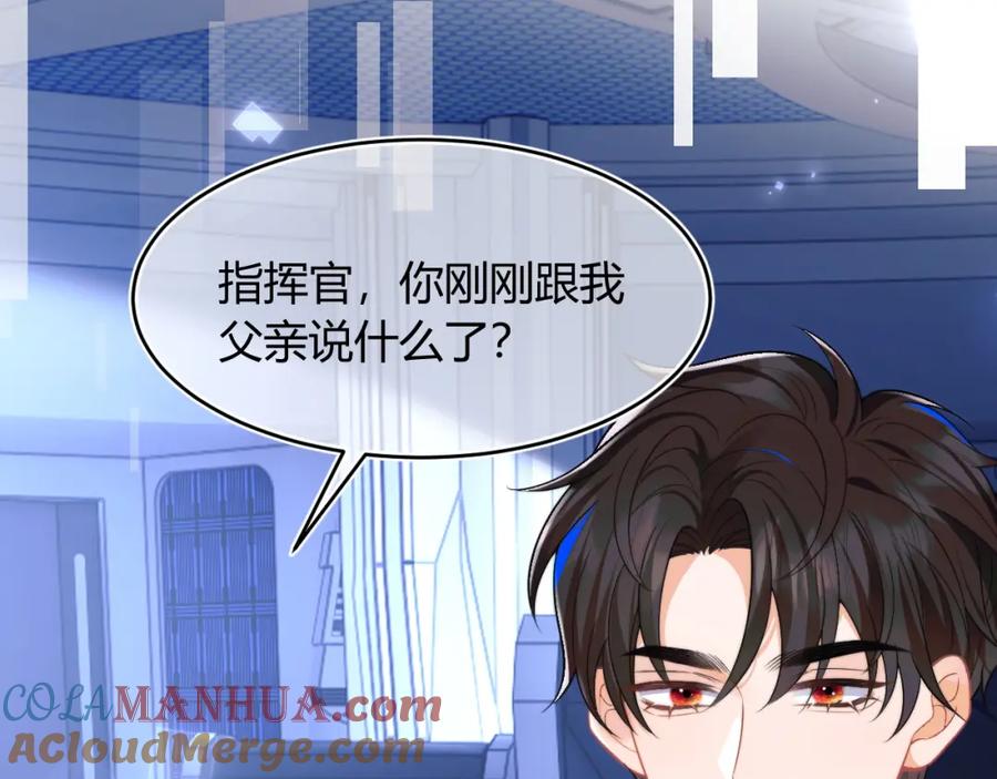 高冷指挥官在我怀里哭唧唧 第56话 假扮未婚夫？ 第70页
