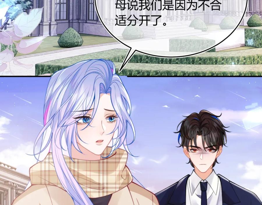 高冷指挥官在我怀里哭唧唧 第56话 假扮未婚夫？ 第29页