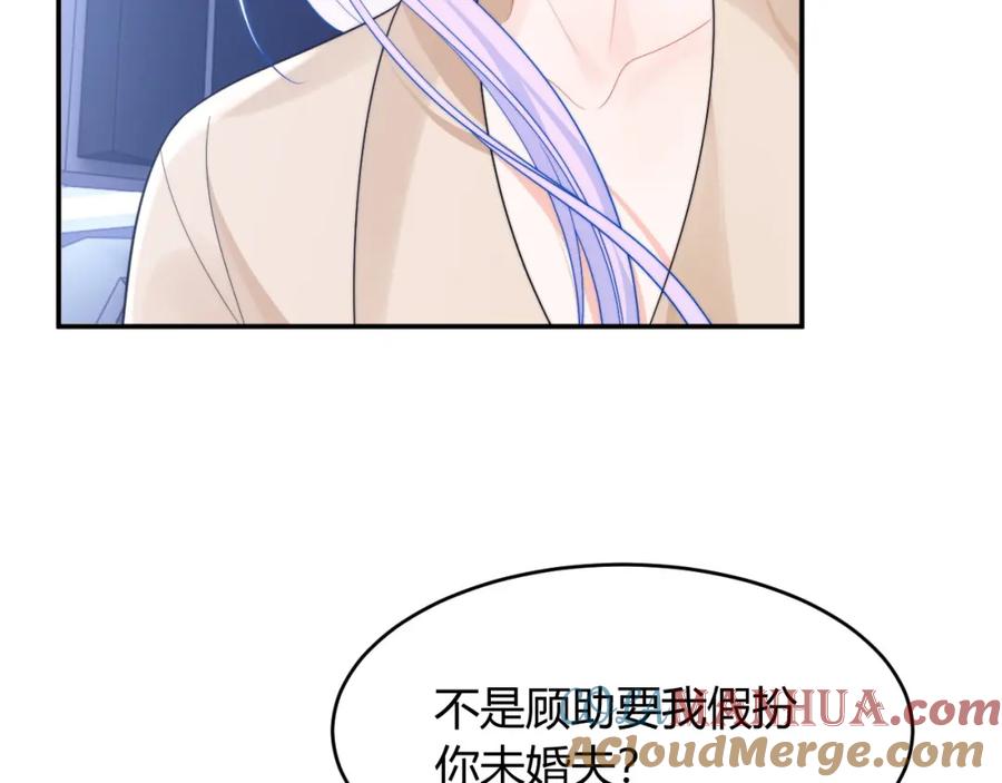 高冷指挥官在我怀里哭唧唧 第56话 假扮未婚夫？ 第76页