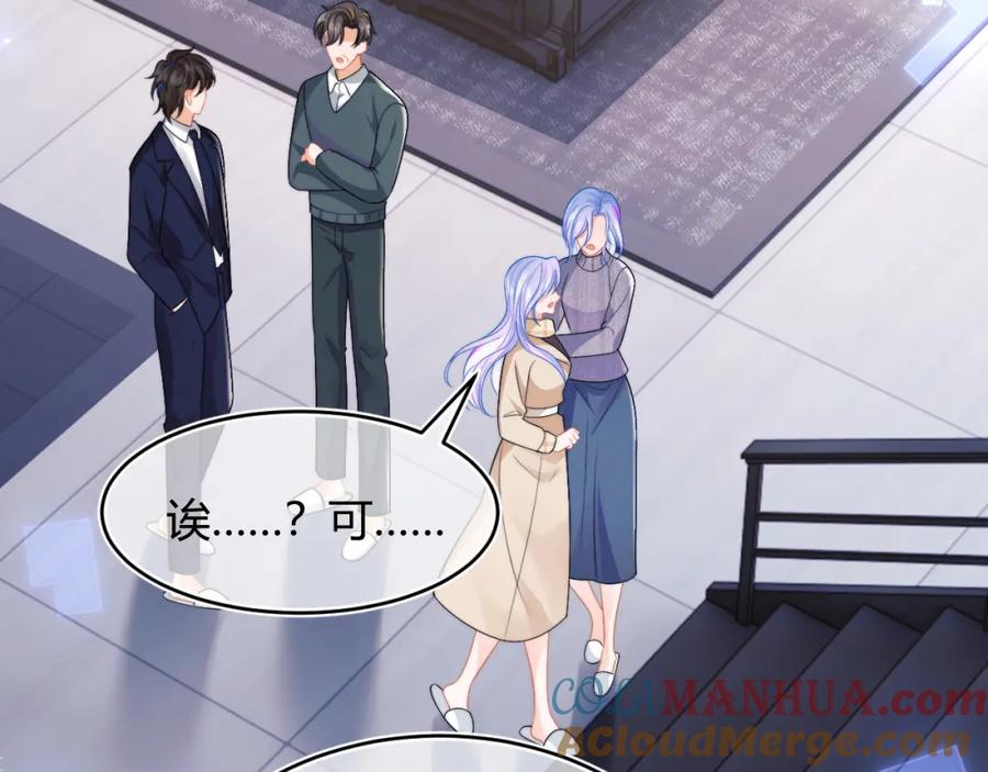 高冷指挥官在我怀里哭唧唧 第56话 假扮未婚夫？ 第40页