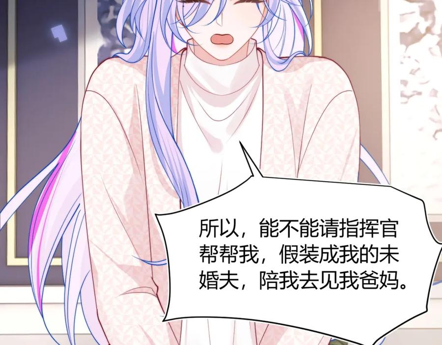 高冷指挥官在我怀里哭唧唧 第56话 假扮未婚夫？ 第15页