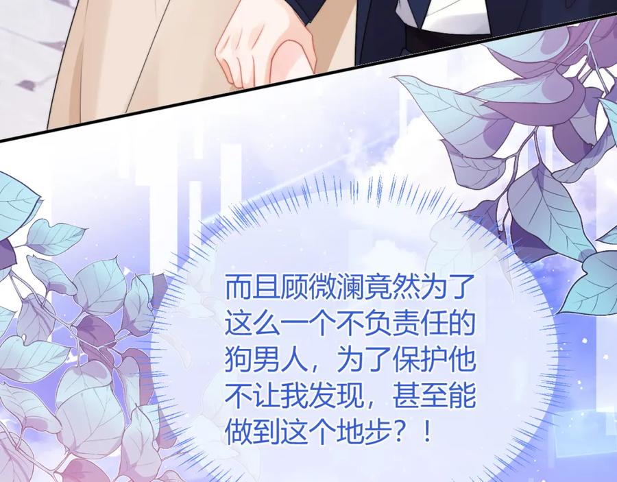 高冷指挥官在我怀里哭唧唧 第56话 假扮未婚夫？ 第36页