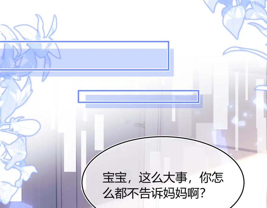 高冷指挥官在我怀里哭唧唧 第56话 假扮未婚夫？ 第45页
