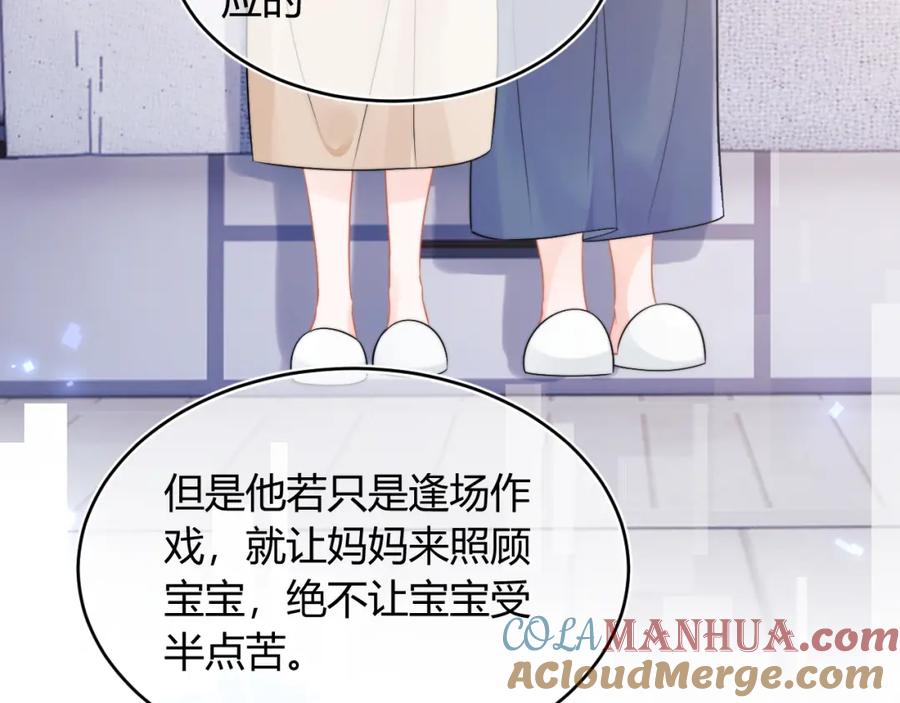 高冷指挥官在我怀里哭唧唧 第56话 假扮未婚夫？ 第55页